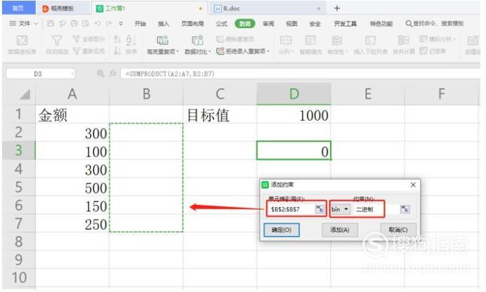 Excel 中如何设置自动凑数求和