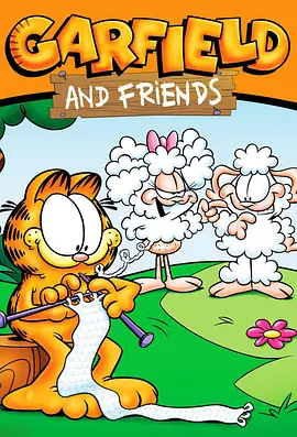 《加菲猫和他的朋友们 第一季》在线免费观看百度云资源,求下载
