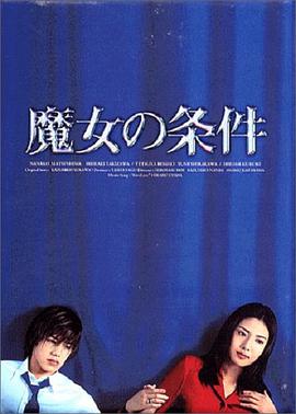 跪求好心人分享forbiddenlove1999年上映的由 松岛菜菜子主演的免费高清百度云资源