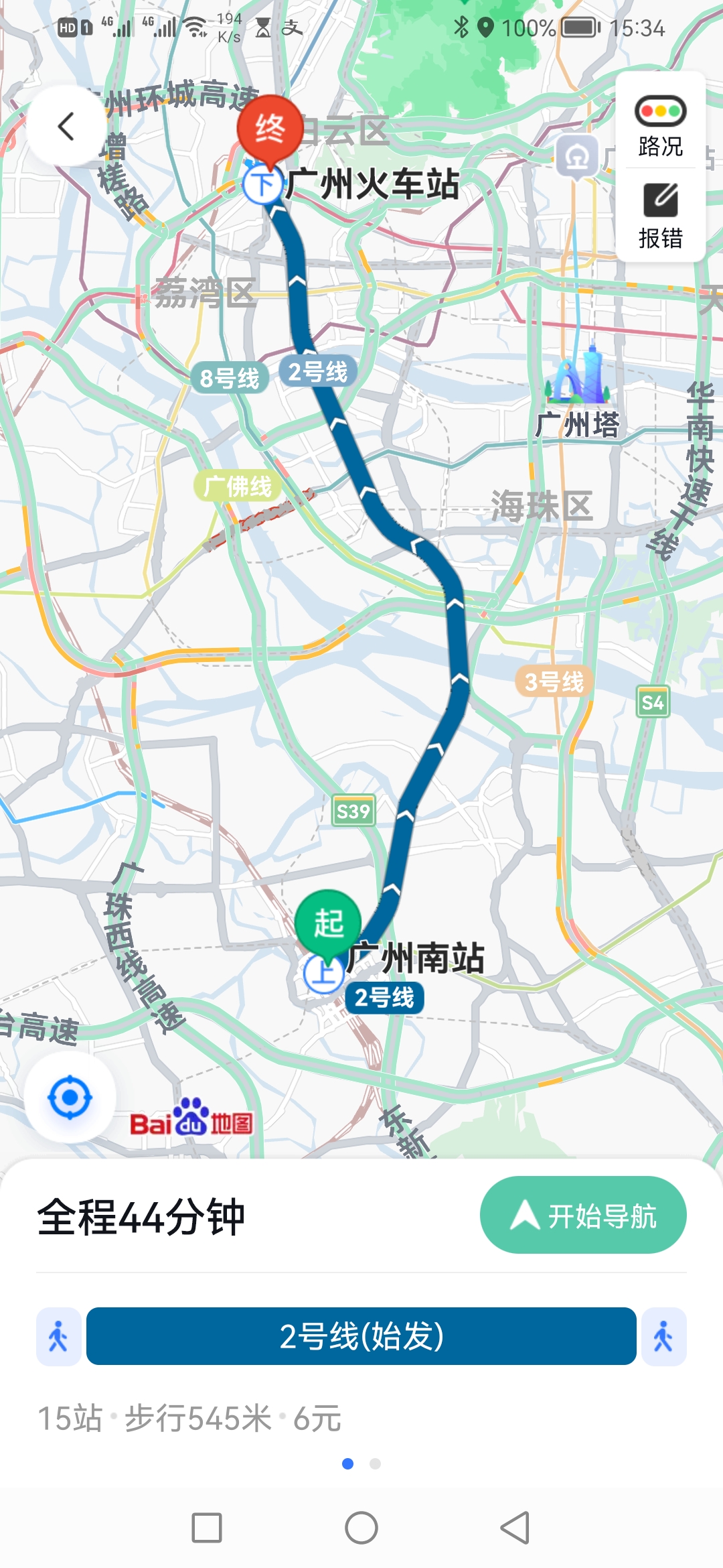 广州南站到广州火车站怎么坐地铁，需要坐多久？