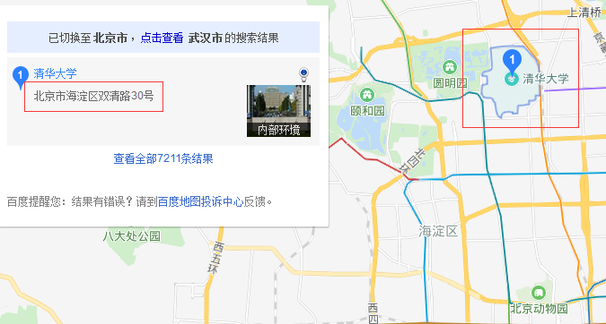 清华大学在哪个城市？