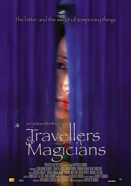 《旅行者与魔法师》免费在线观看完整版高清,求百度网盘资源