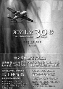 求《东京上空三十秒(1944)》百度云高清资源在线观看，斯宾塞·屈塞主演的
