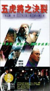 跪求《五虎将之决裂(1991)》百度云免费在线观看，刘德华主演的