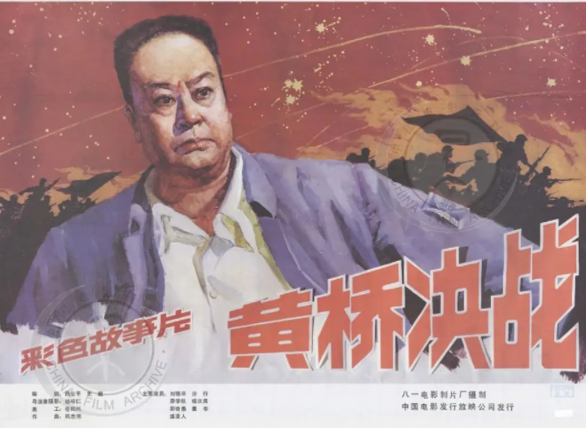 跪求《黄桥决战》1985年百度云资源,刘锡田主演的