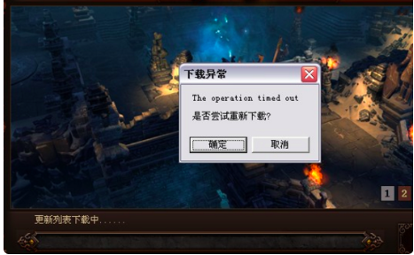 operation timed out什么意思