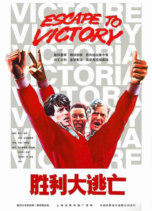 《胜利大逃亡(1981)》百度网盘高清资源在线观看，约翰·休斯顿导演的