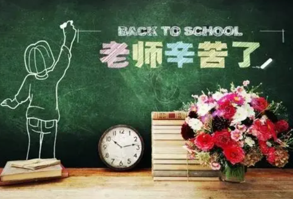 教师节是一个国际节日还是中国的节日？