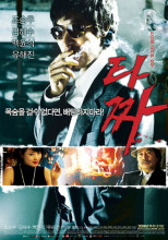 谁有《老千(2006)》百度网盘免费在线观看，崔东勋导演的？