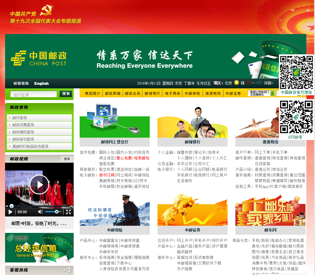 中国邮政官方网站