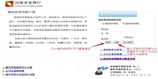 第一次办理生源地贷款，进入学生在线服务系统（http://www.csls.cdb.com.cn）后怎么注册用户？