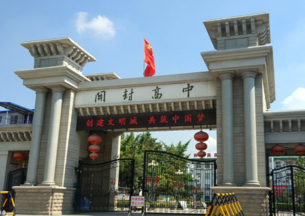 河南省的高中排名