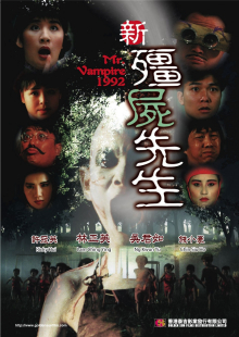 谁有《新僵尸先生(1992)》百度网盘免费在线观看刘观伟导演的？