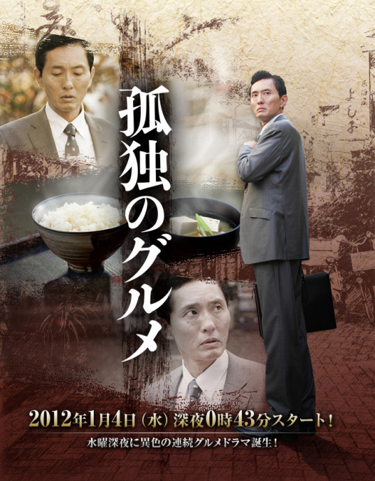 求《孤独的美食家第一季》百度云无删减完整版在线观看，松重丰YutakaMatsushige主演的