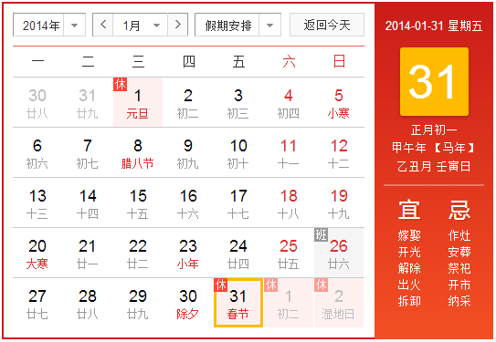 2014年春节是几月几号?