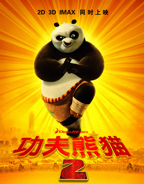 《功夫熊猫2》国语版的配音演员？
