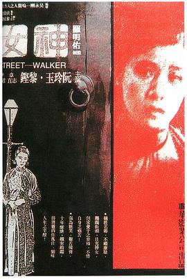 《神女1934》百度云高清资源在线观看，吴永刚导演的