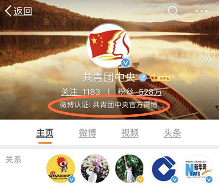共青团中央微博是中国国共青团官方微博吗