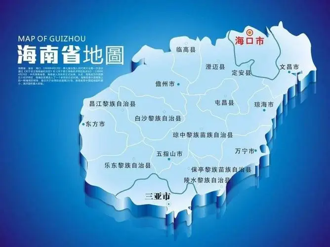 海南省会是哪个城市