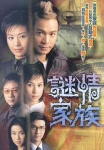 《谜情家族谜情家族(2006)》百度云免费在线观看，郭晋安主演的