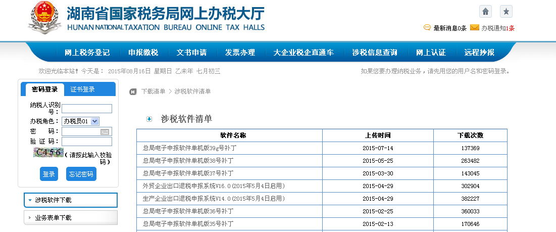 为什么湖南省国税局网上办税厅无法进入