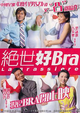 请问大佬有绝世好bra2001年上映的由 古天乐主演的百度网盘资源吗