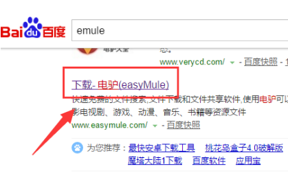 eMule 怎么使用？安装好不会用