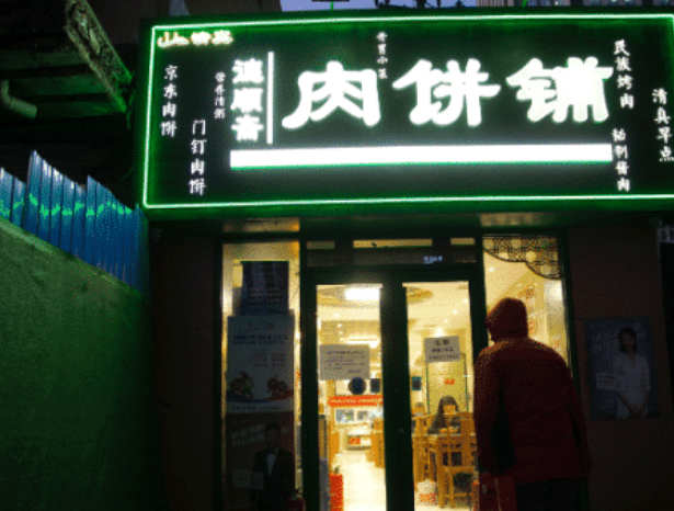 北京一家饭店为困难客人提供免费晚餐，如何评价老板的这一举动？