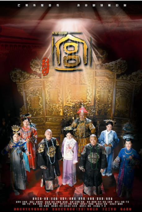古装穿越爱情剧《宫锁心玉》，其故事的背景朝代与帝王是谁？