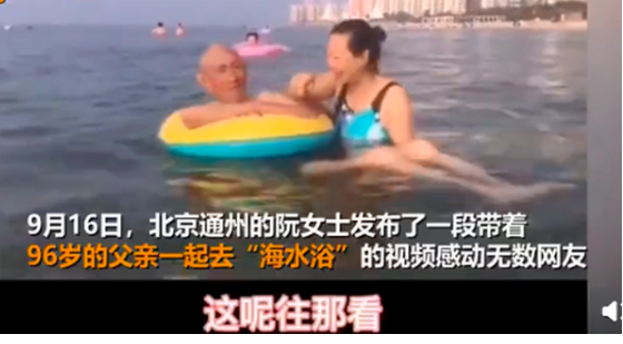 50岁女儿带96岁老爸千里看海是怎么回事？