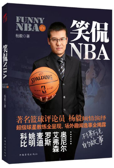《笑侃NBA》pdf下载在线阅读全文，求百度网盘云资源