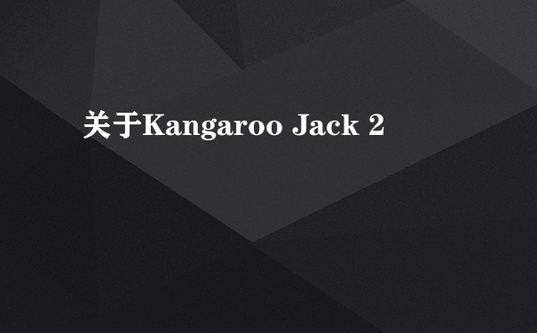 关于Kangaroo Jack 2