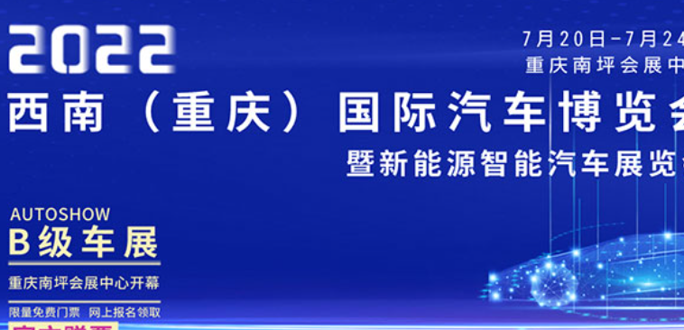 重庆车展2022年时间表地点