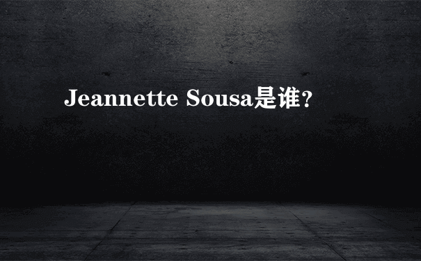 Jeannette Sousa是谁？