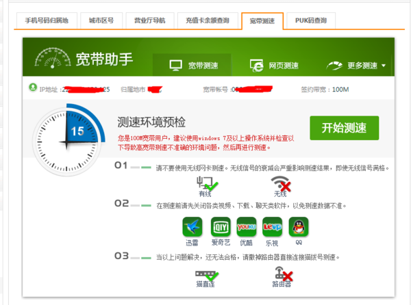 中国电信测试网速的网址是什么