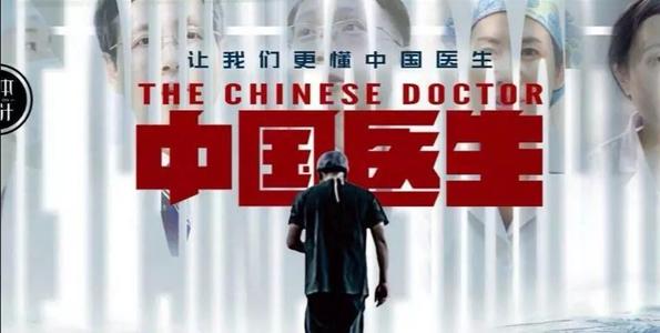 《中国医生》演员表有哪些？