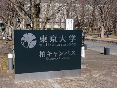 东京大学留学申请条件有哪些？