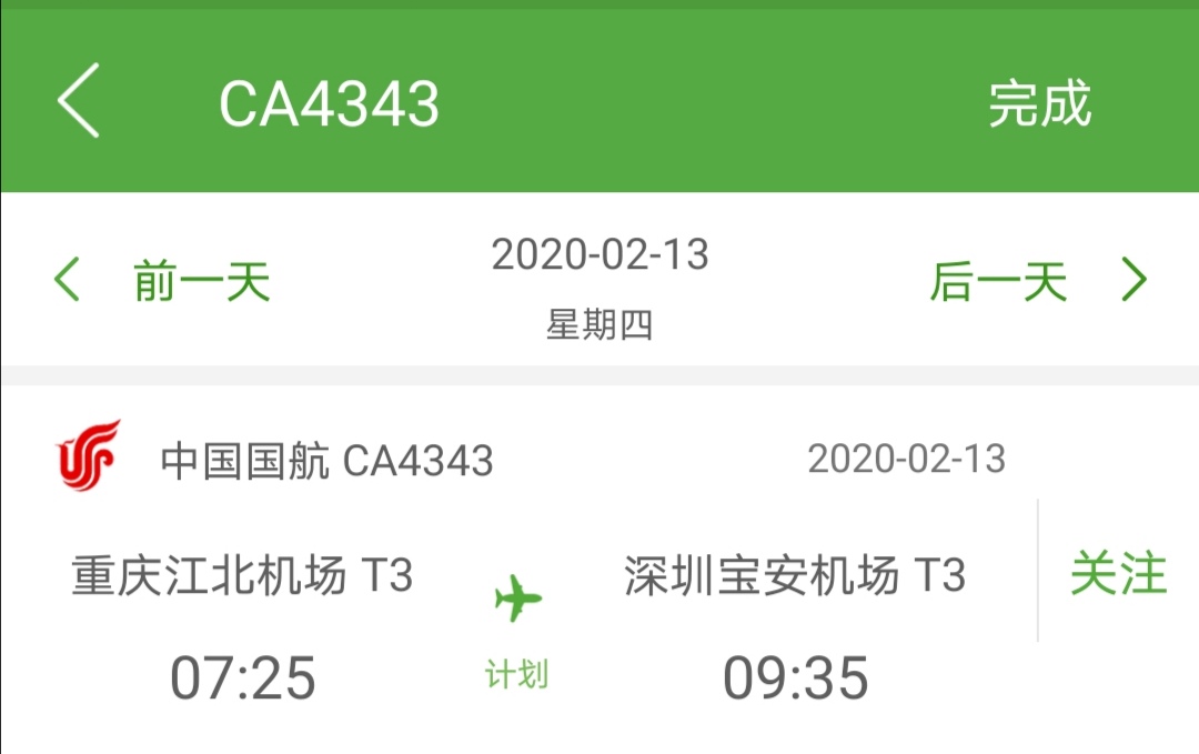 CA4343航班在2月13号会不会停飞？