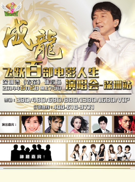 成龙深圳演唱会2014都有哪些明星参与？