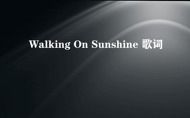 Walking On Sunshine 歌词