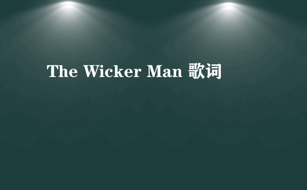 The Wicker Man 歌词