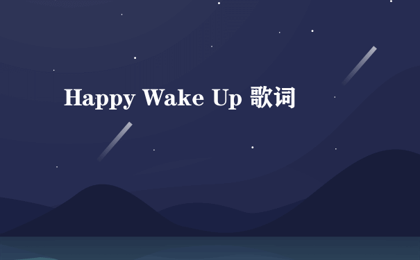 Happy Wake Up 歌词