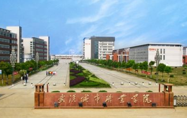 武汉城市职业技术学院怎么样啊?