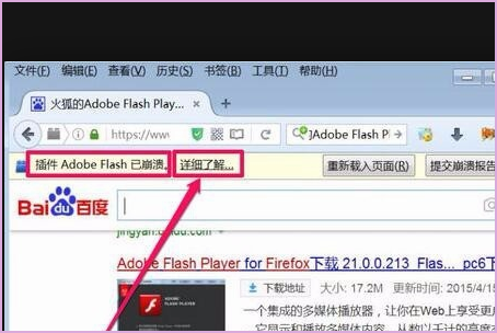 火狐浏览器怎么解决flash player的问题
