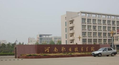 河南大学高等职业技术学院是本科还是大专啊