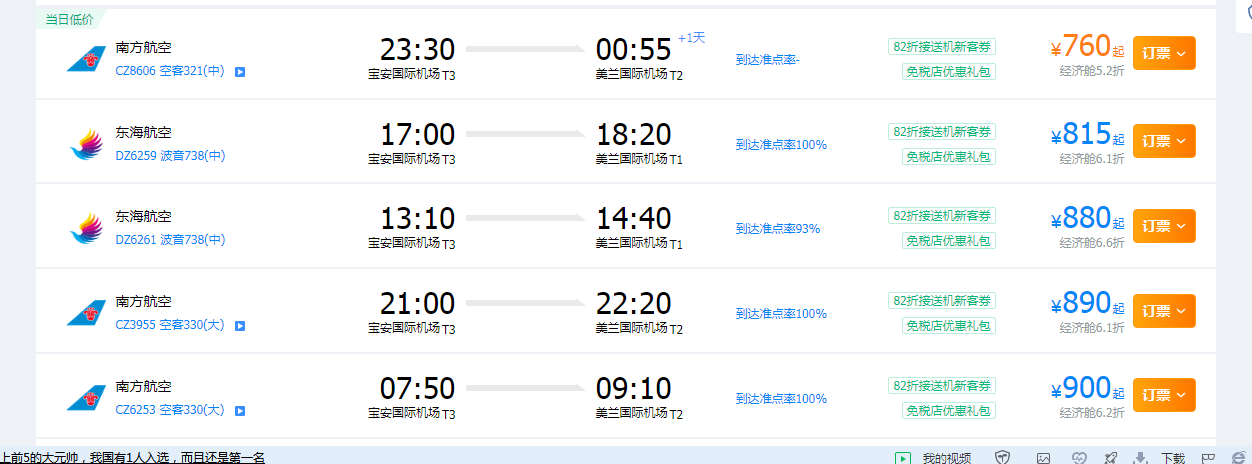 2022年6月1号深圳宝安机场到海口美兰机场的机票是多少？