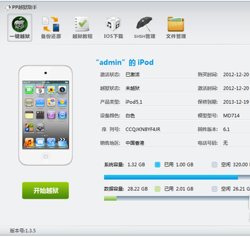 ipod touch2 4.2.1越狱教程？