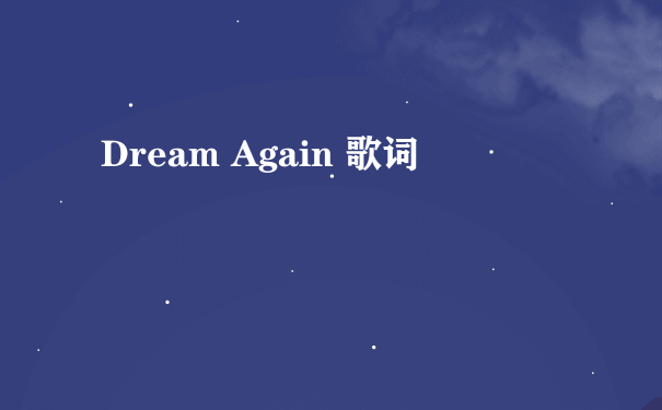 Dream Again 歌词