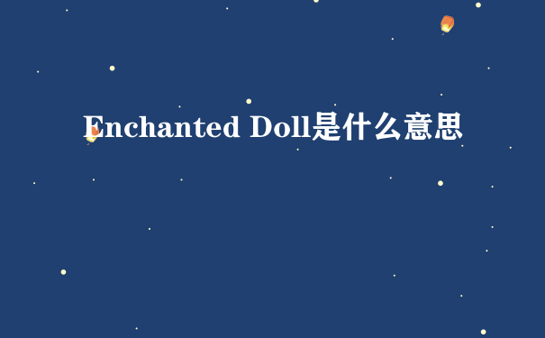 Enchanted Doll是什么意思