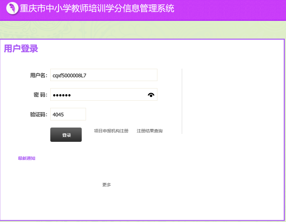 重庆市中小学教师培训学分信息管理系统继续教育网为什么出现长时间未操作,请重新登陆